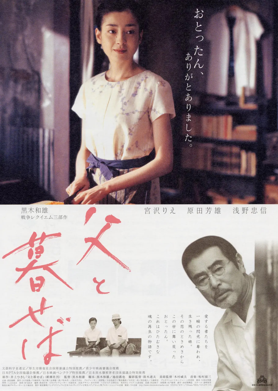 如果和父亲一起生活 