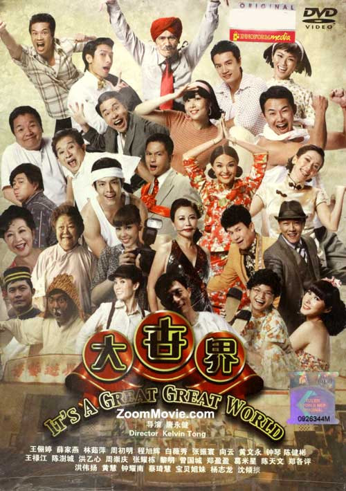 大世界,2011 