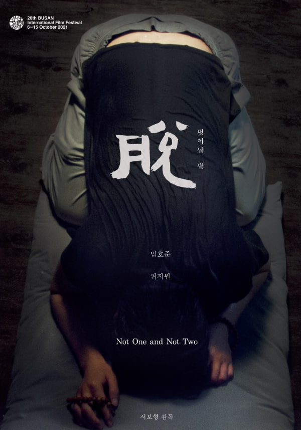 不是一,也不是二 