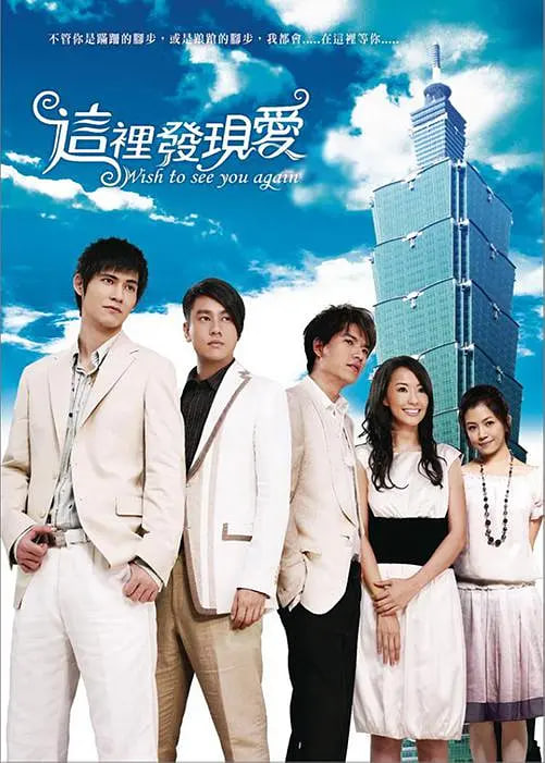 这里发现爱 