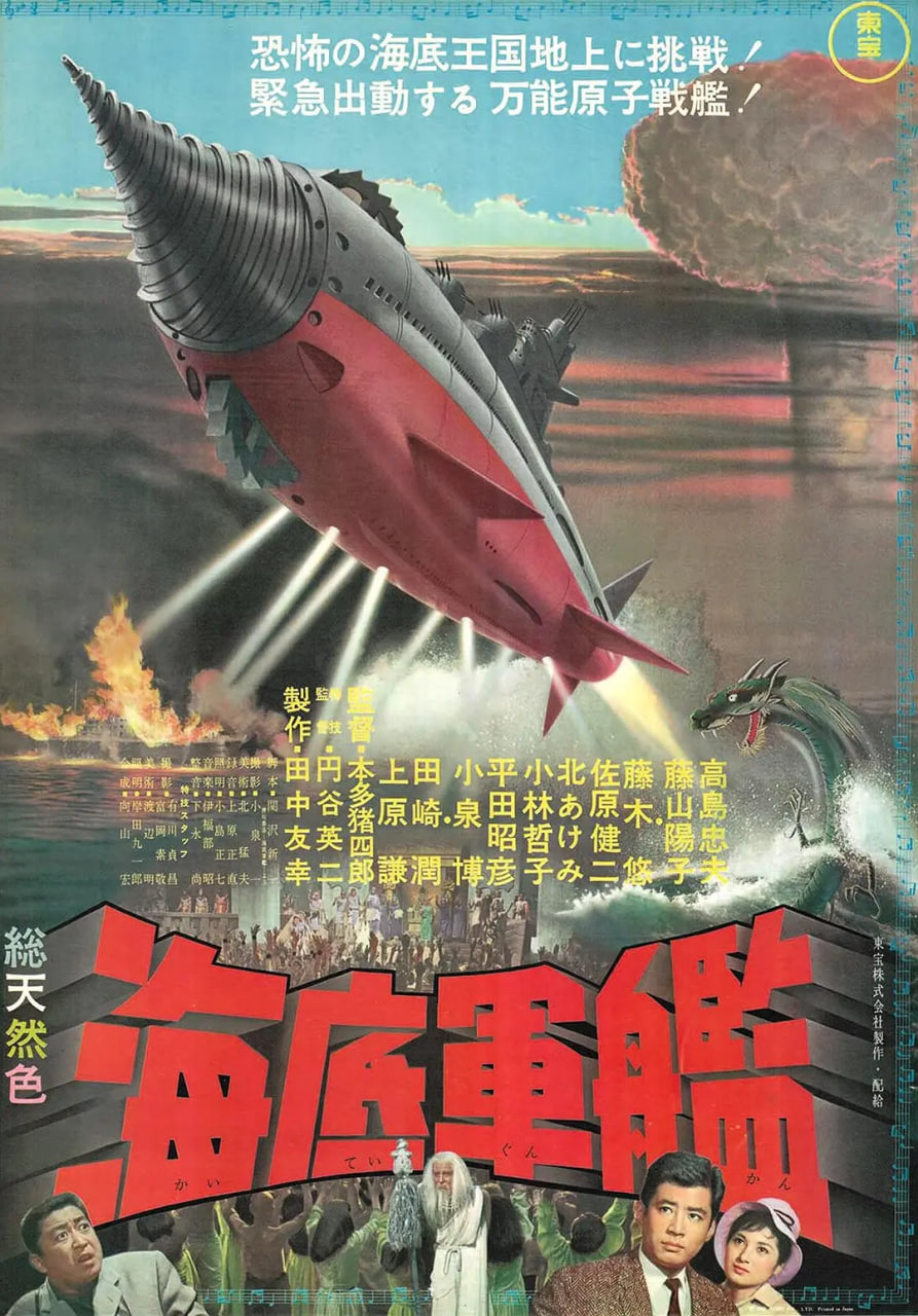 海底軍艦 