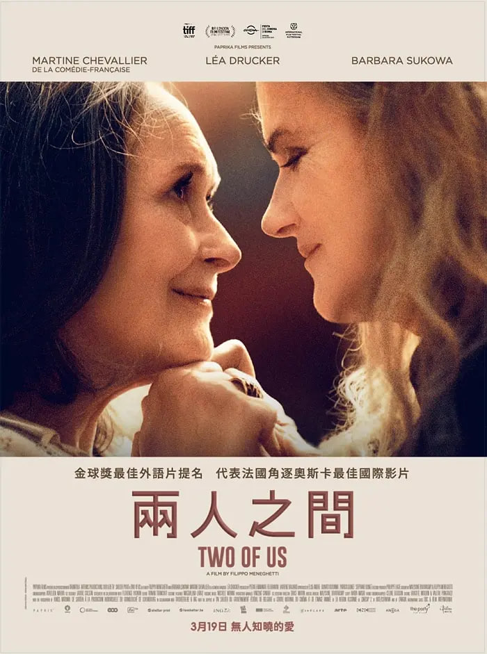 我们俩,2019 