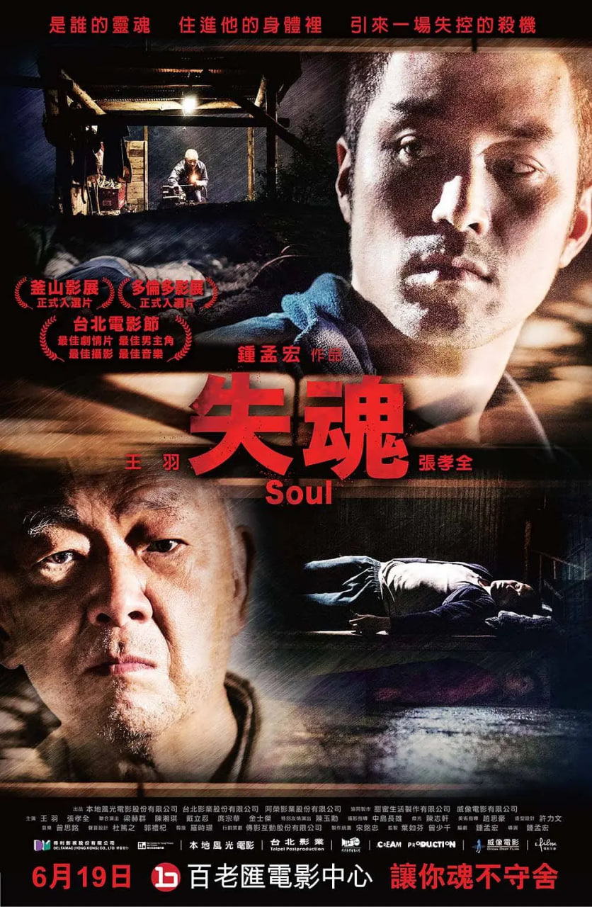 失魂,2013 