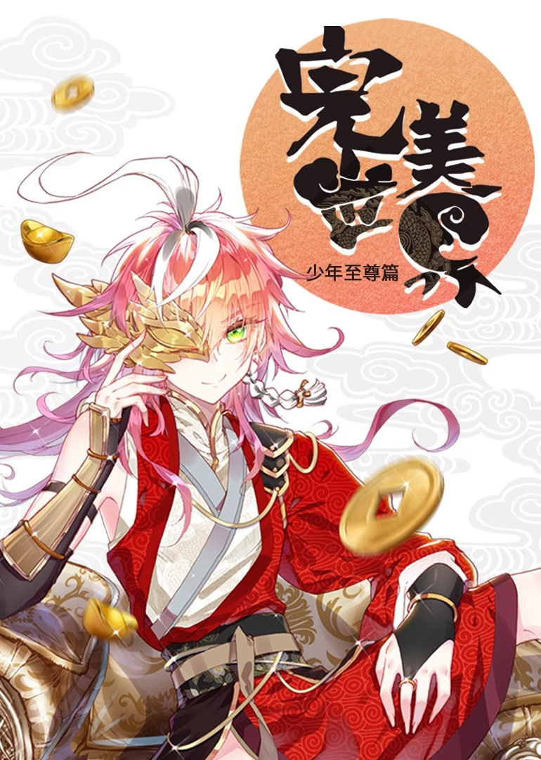 完美世界,少年至尊篇,动态漫画 