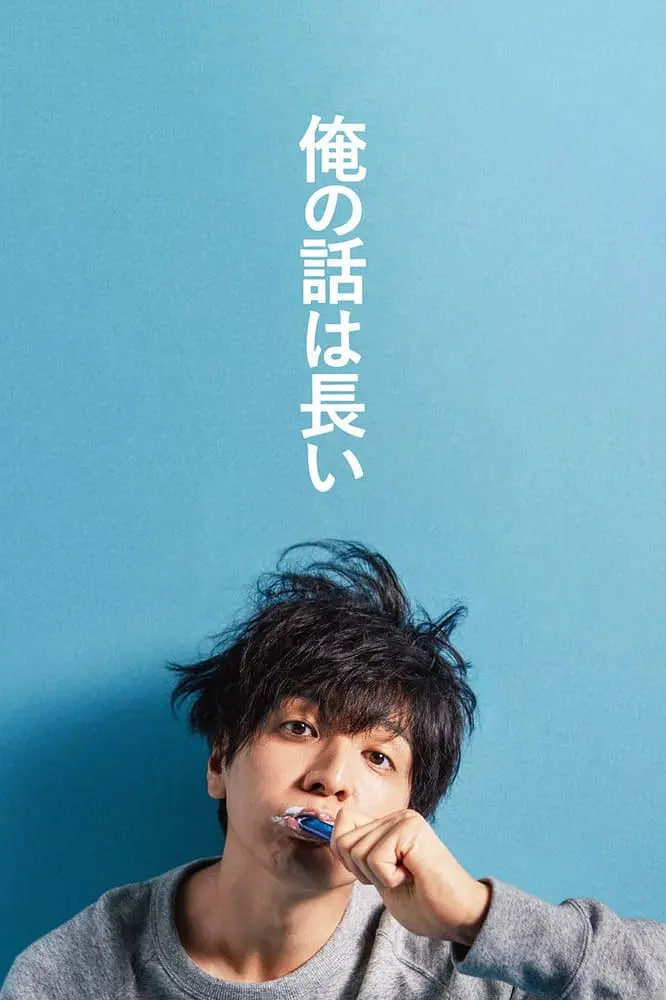 我的事说来话长,2019 