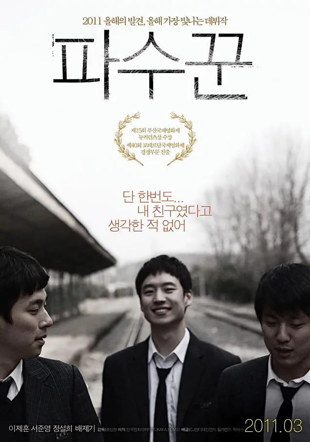 守望者,2011 