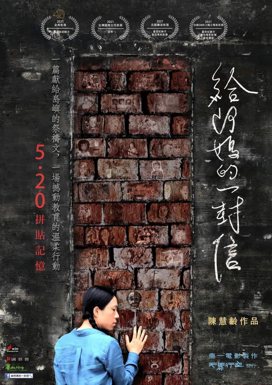 给阿妈的一封信 