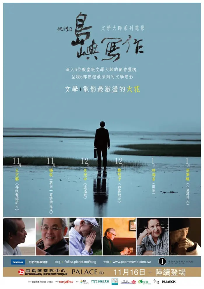 他们在岛屿写作,寻找背海的人 
