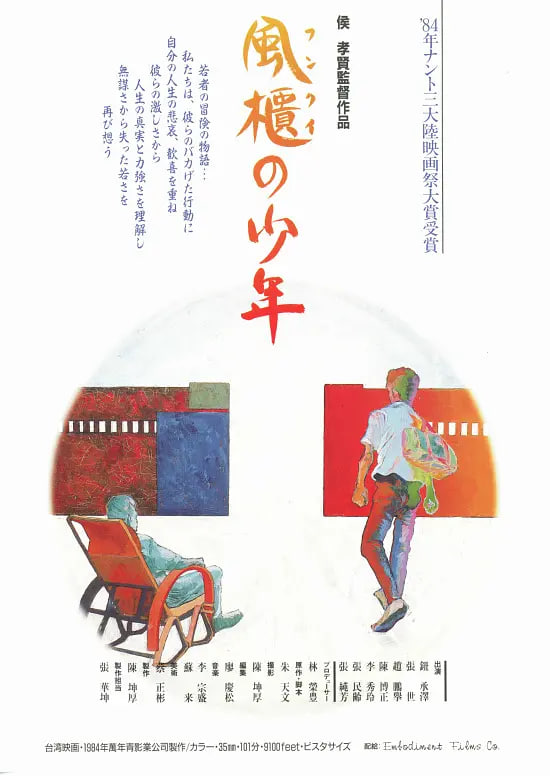 风柜来的人 