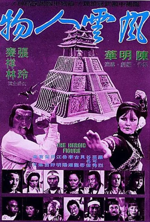 风云人物 