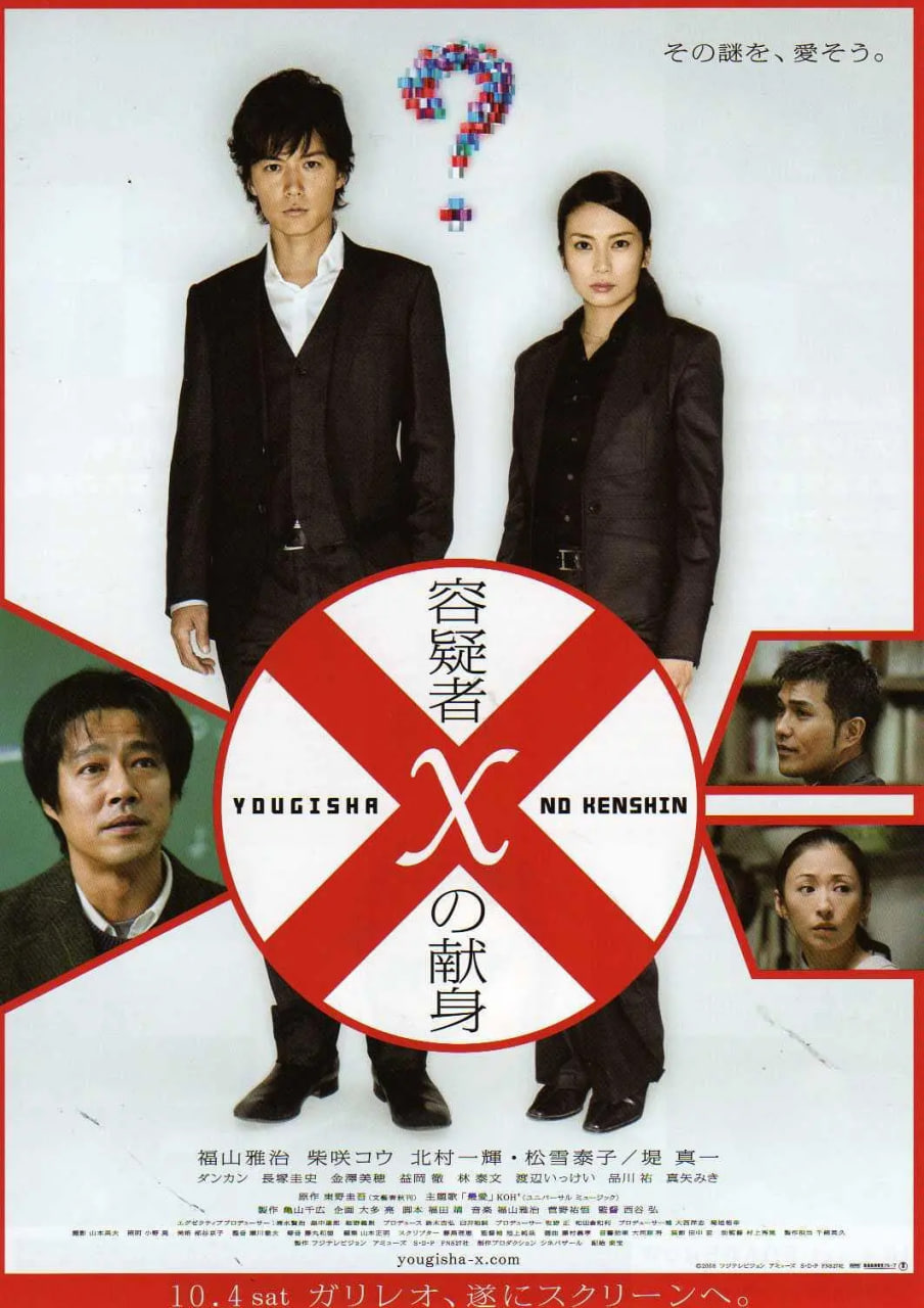 嫌疑人X的獻(xiàn)身 