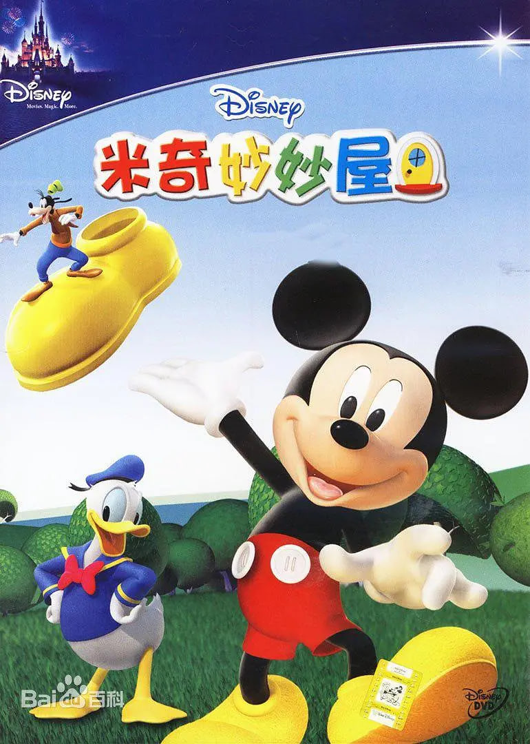 米奇妙妙屋,第二季 