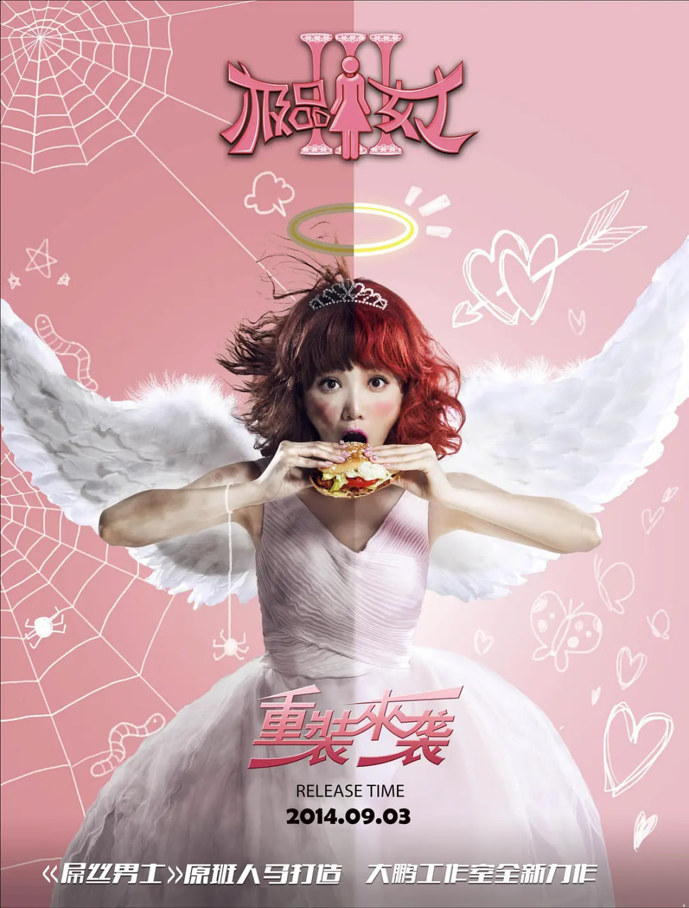 极品女士,第三季 