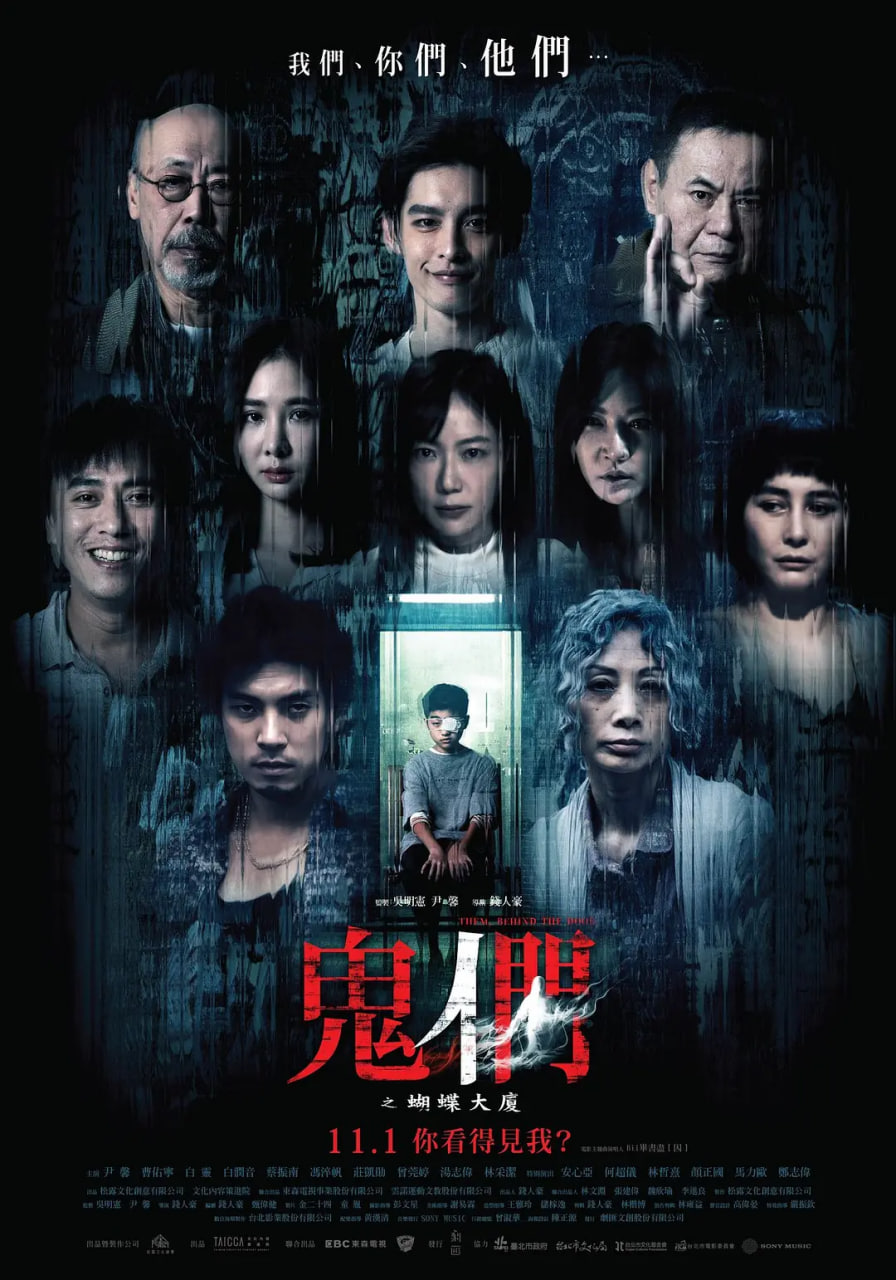 鬼们之蝴蝶大厦 