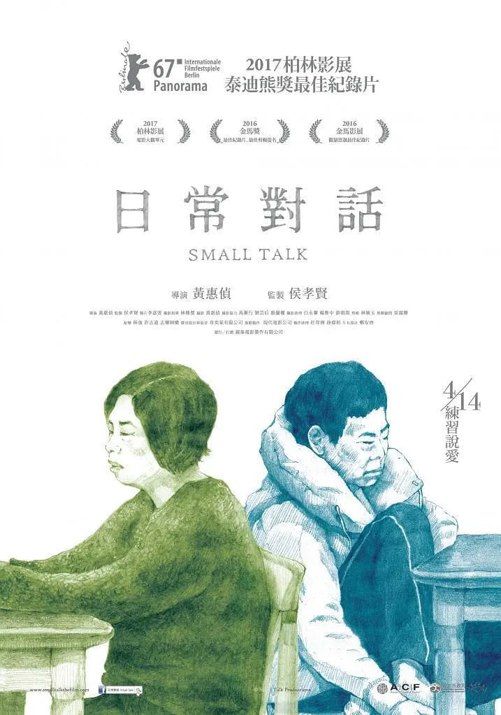 日常对话 