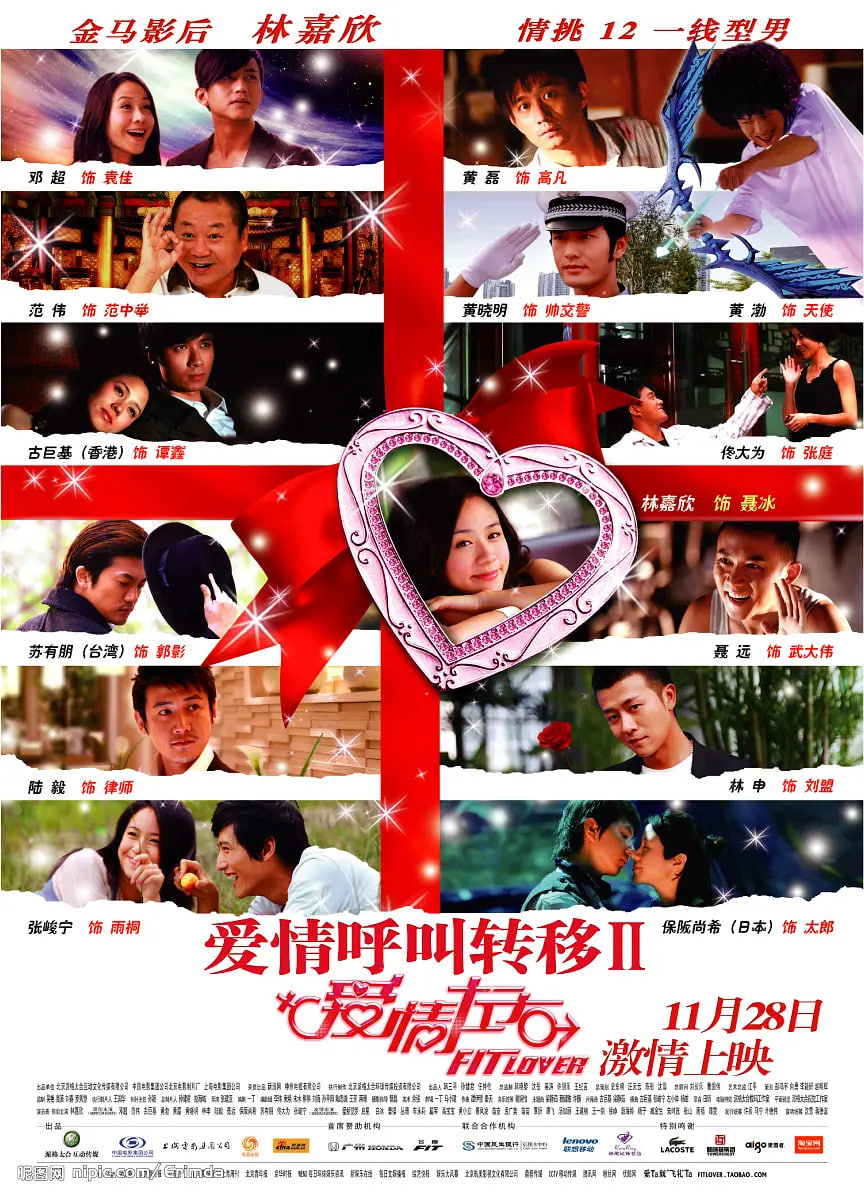 爱情呼叫转移2爱情左右 