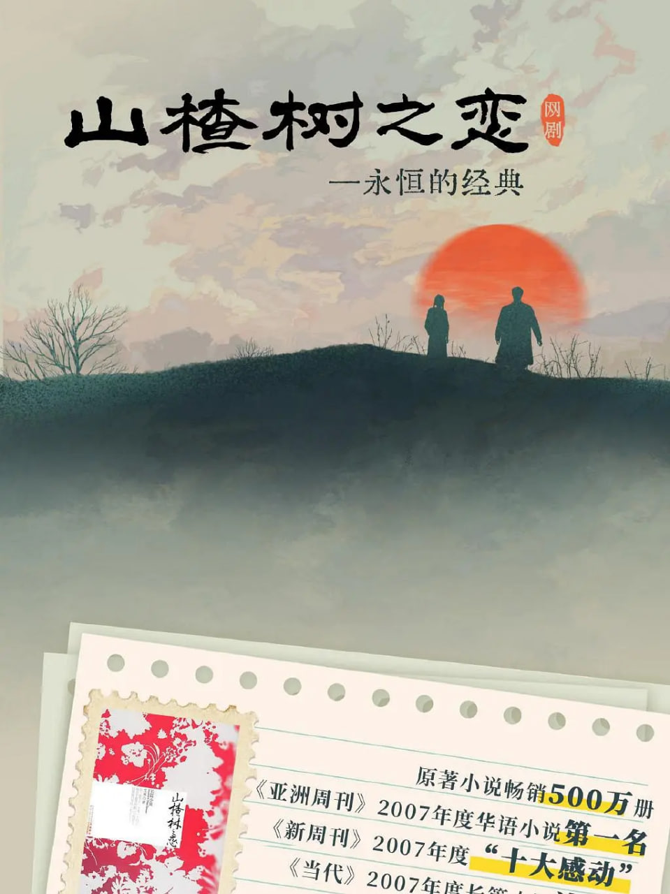 山楂树之恋 