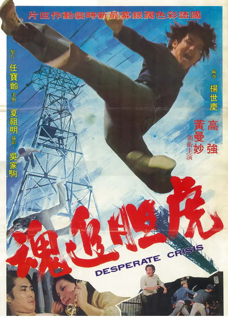 虎追魂 