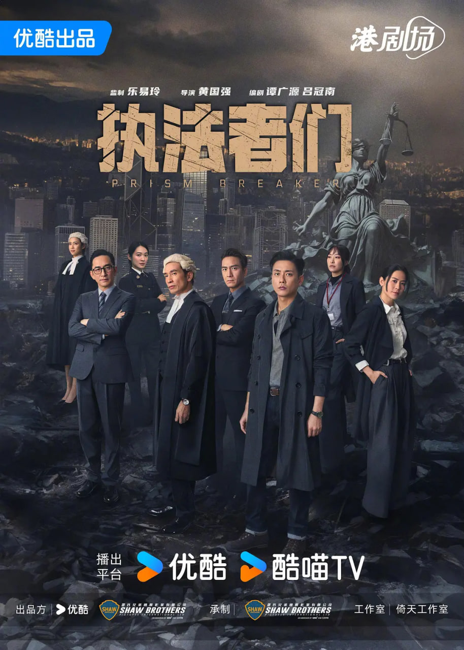 执法者们 