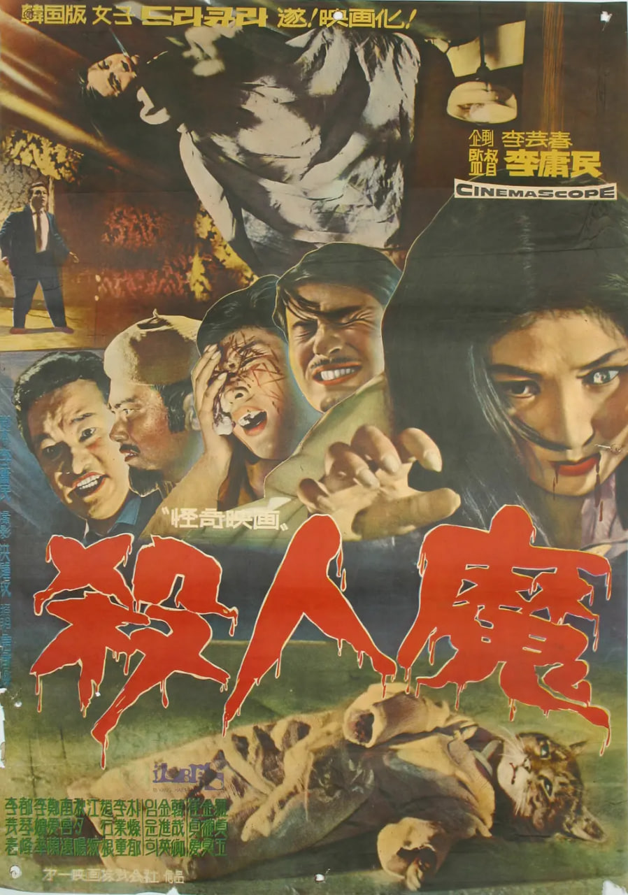 杀人魔,1965 