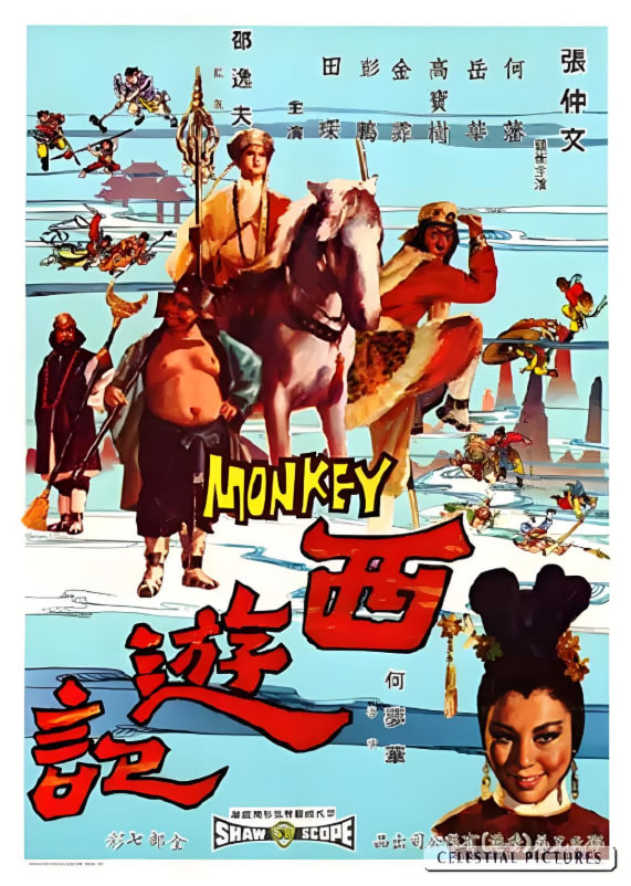 西游记,1966 