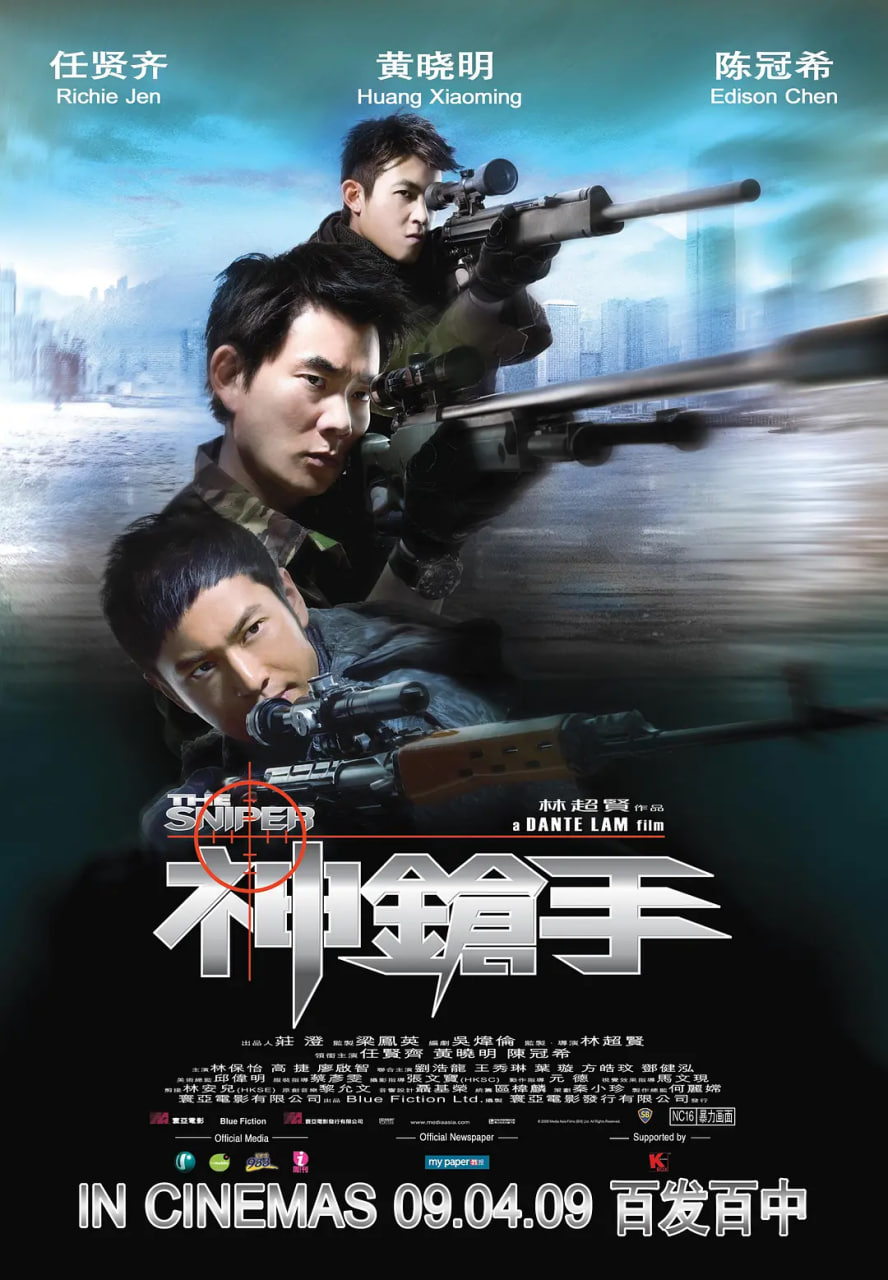 神枪手,粤语版 