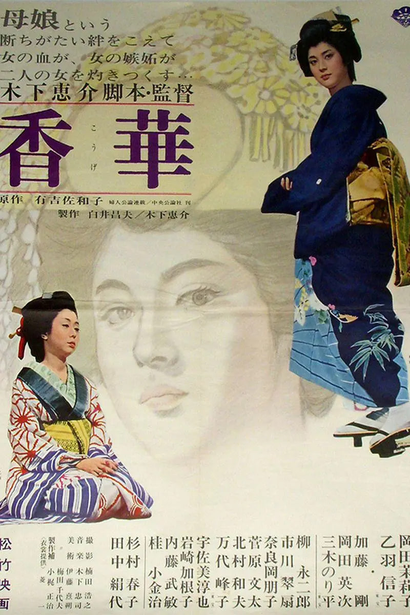 香华,前篇 