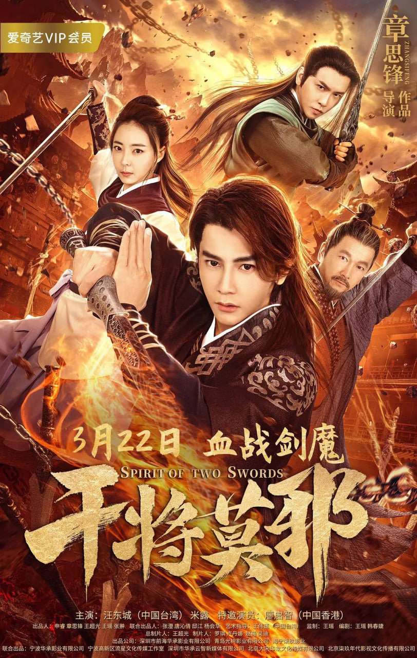 干将莫邪 