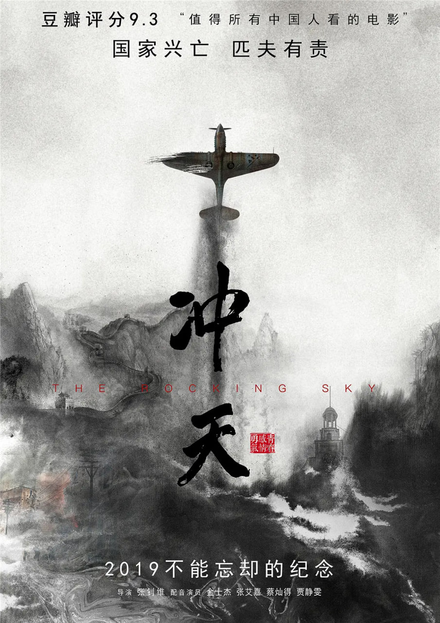 冲天 