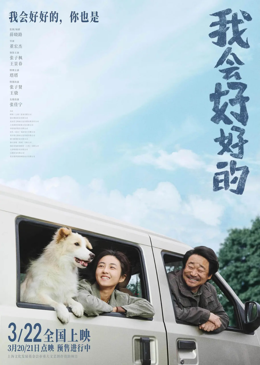我会好好的 