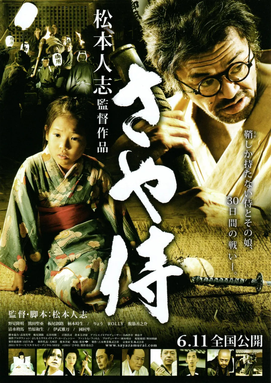 武士之鞘 