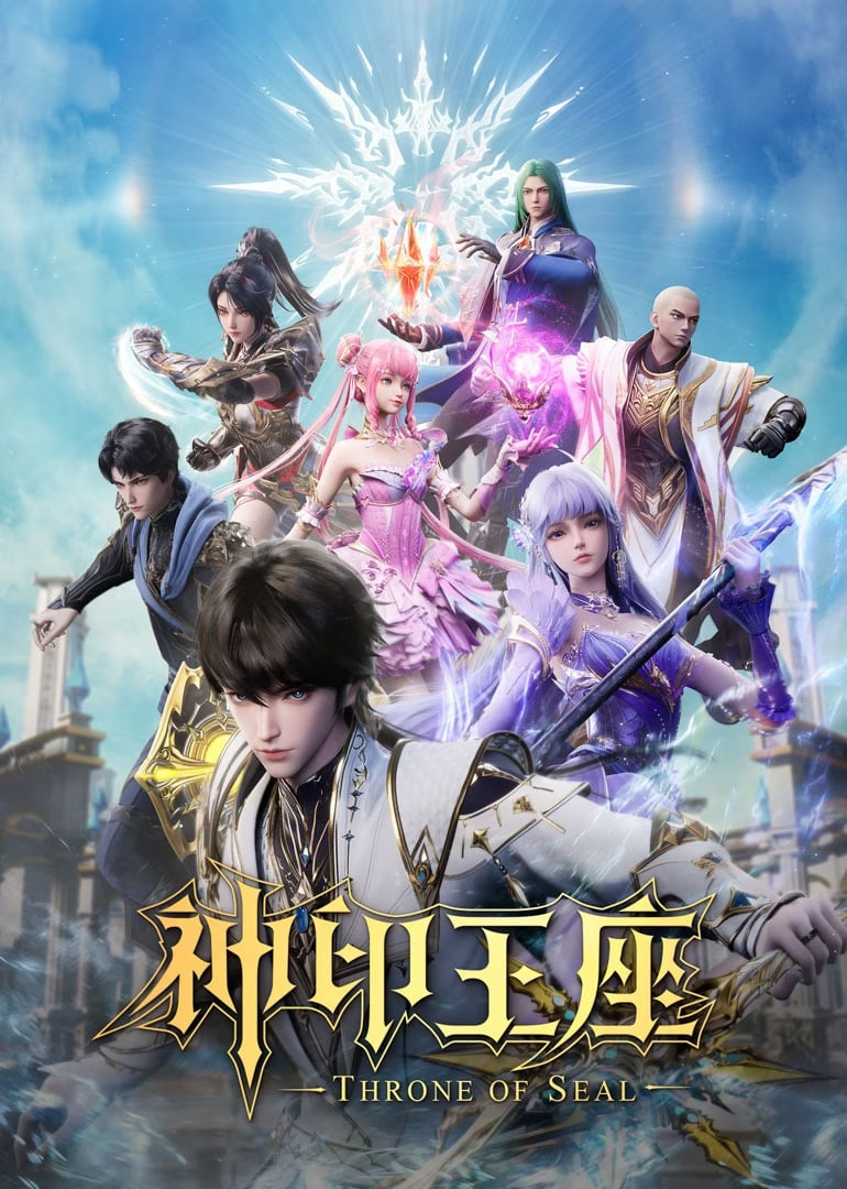 神印王座合集篇 