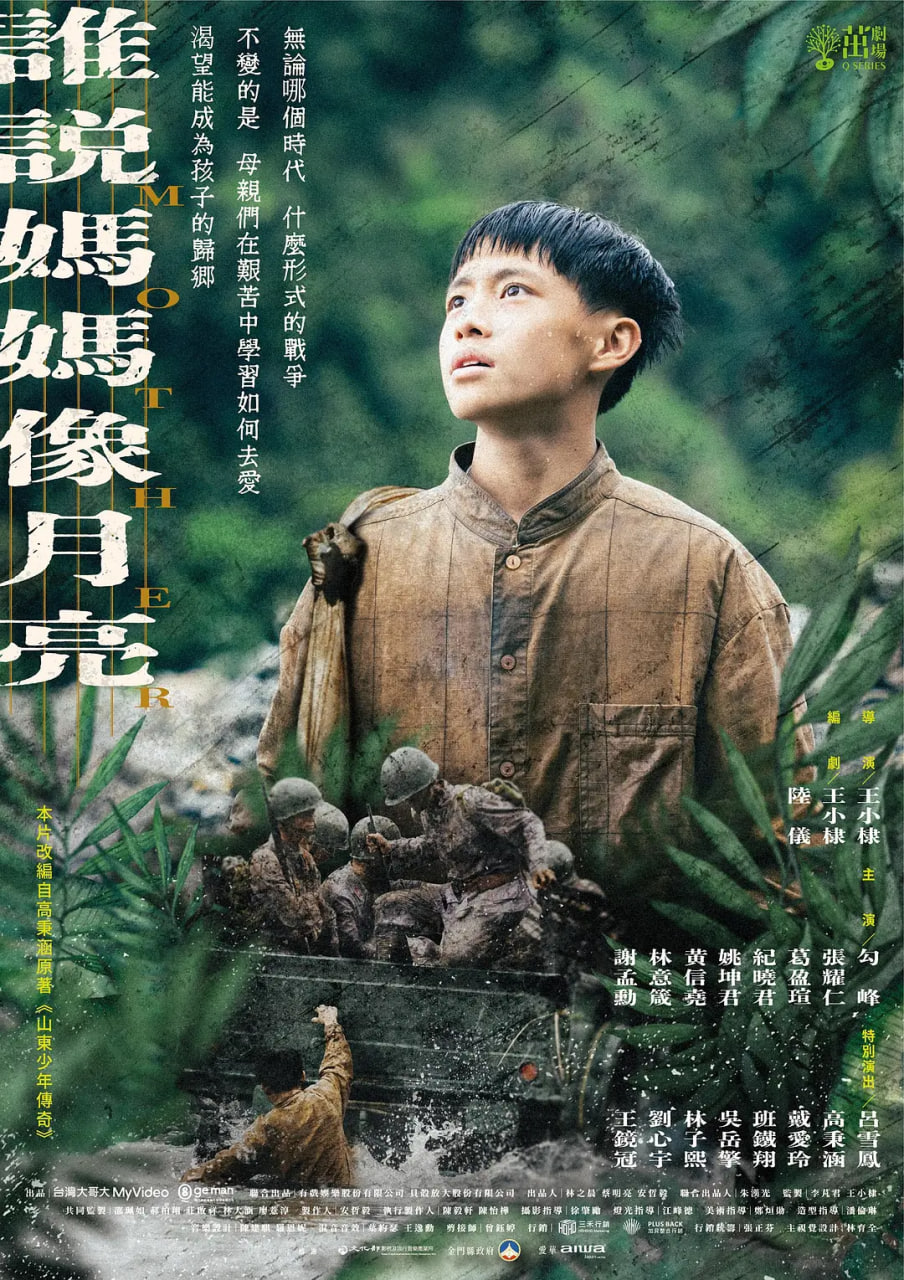 谁说妈妈像月亮 