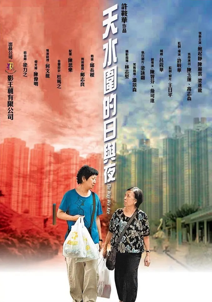 天水围的日与夜 