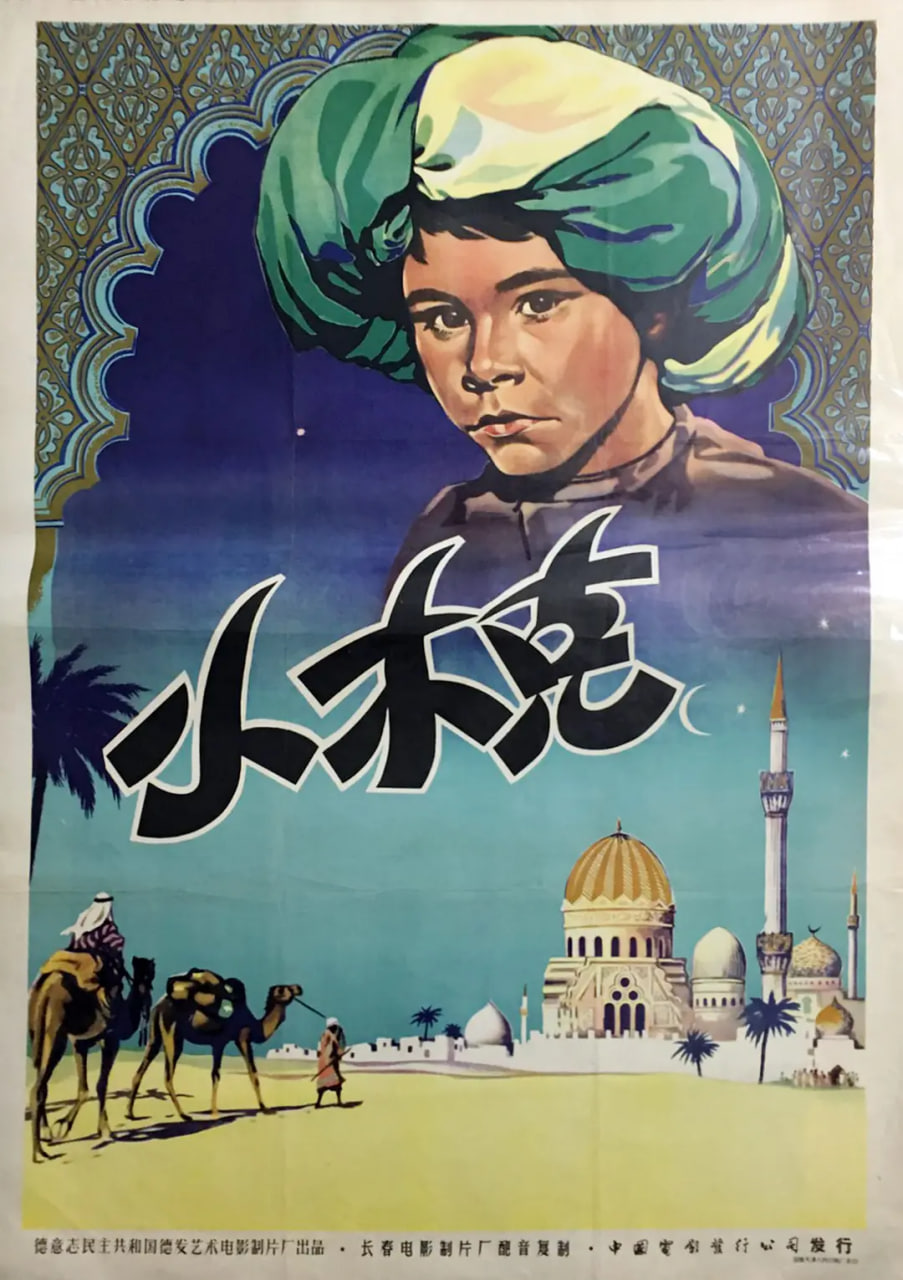 一千零一夜,1953 