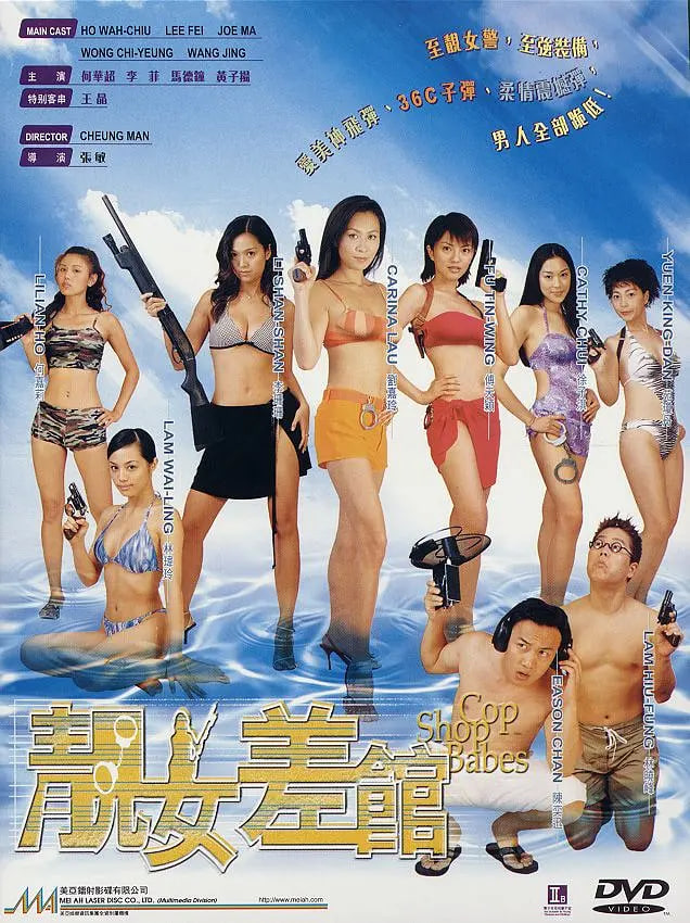 靓女差馆 