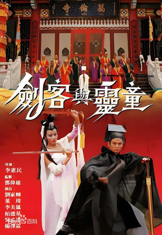 剑客与灵童 