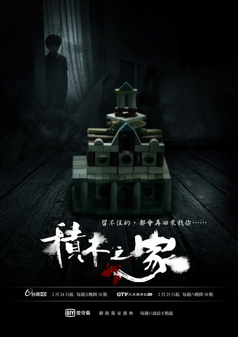 积木之家 