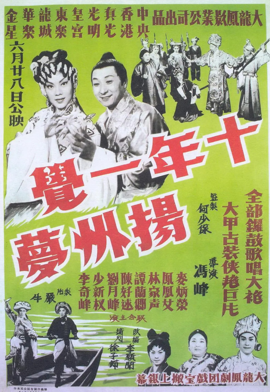 十年一觉扬州梦 