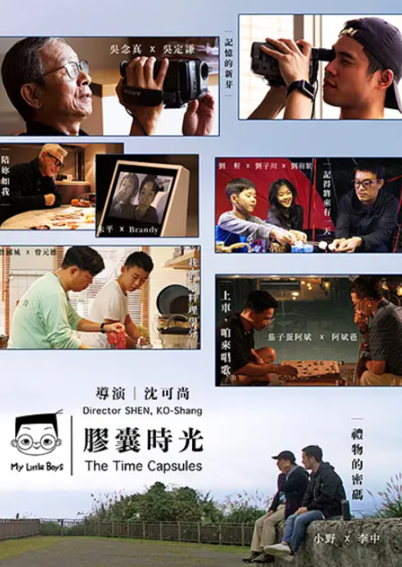 小儿子,胶囊时光 