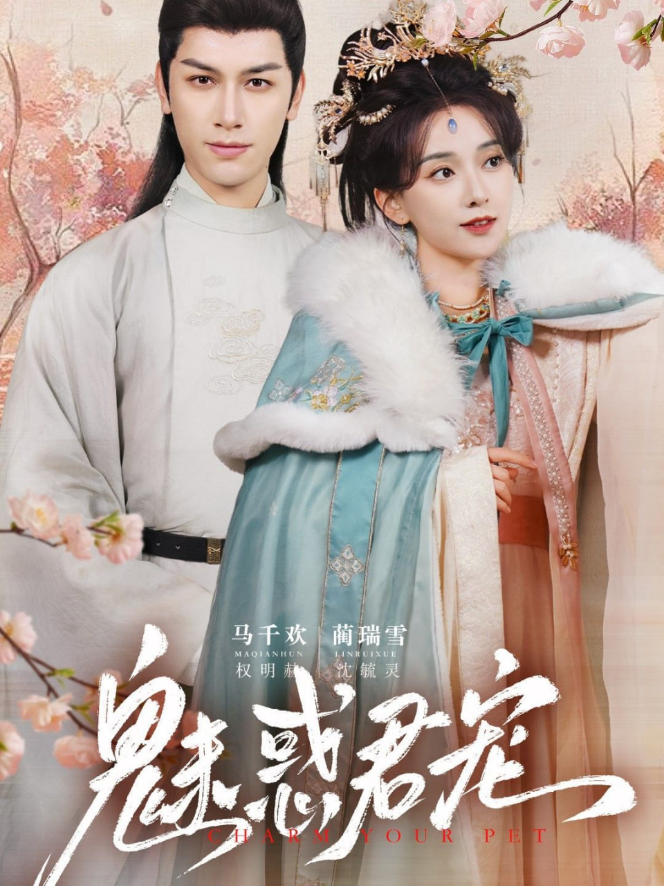 魅惑君宠 