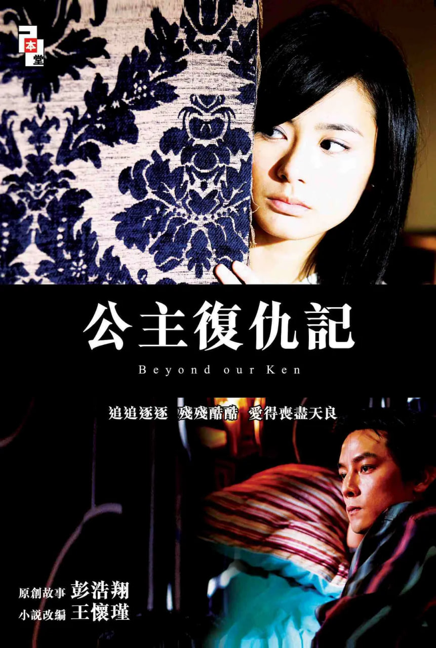 公主复仇记,粤语版 