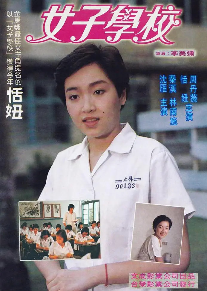 女子学校 