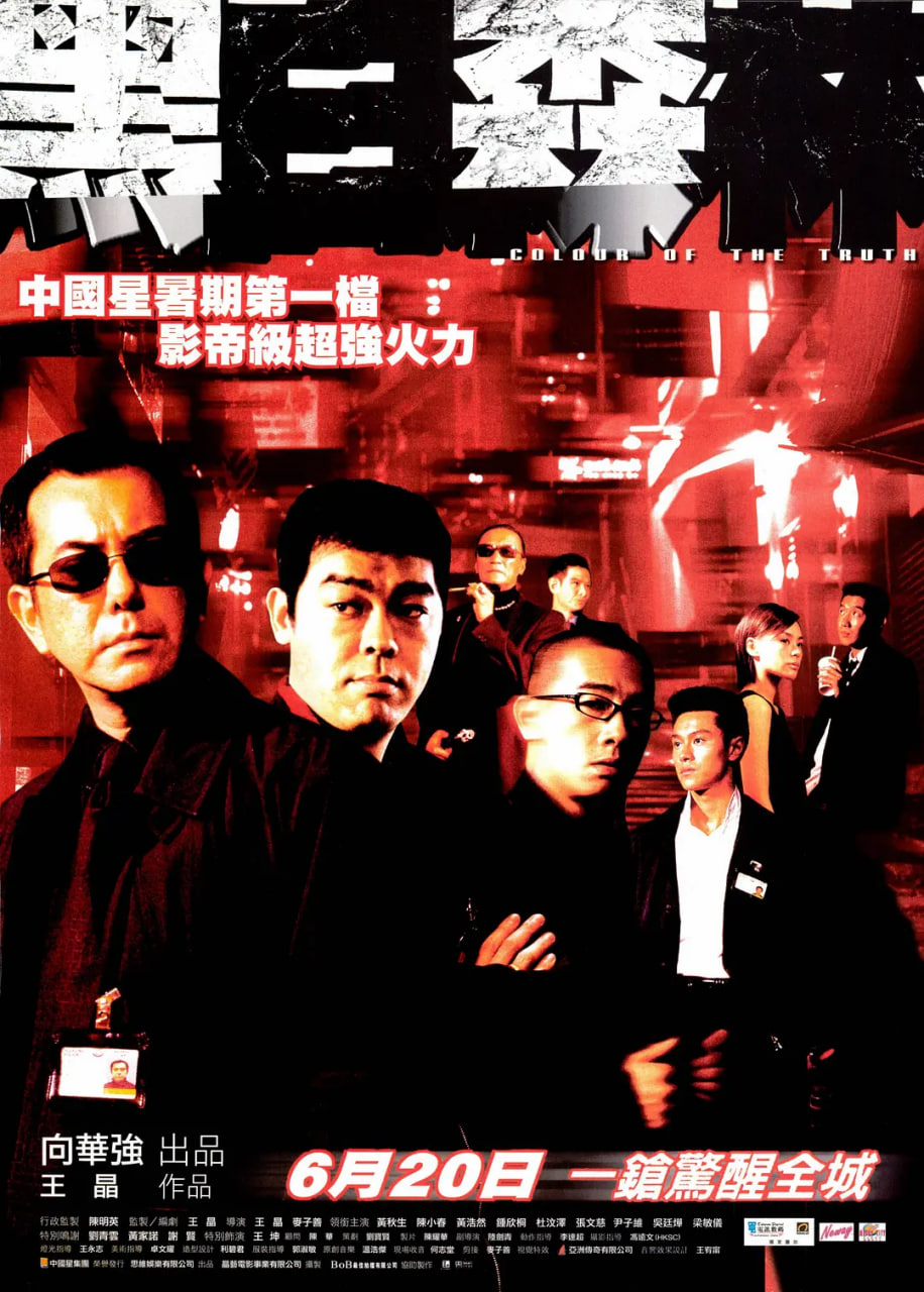 黑白森林,粤语版 