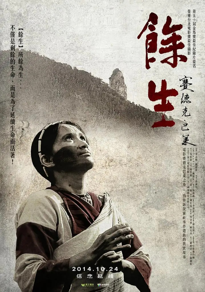 余生,2013 