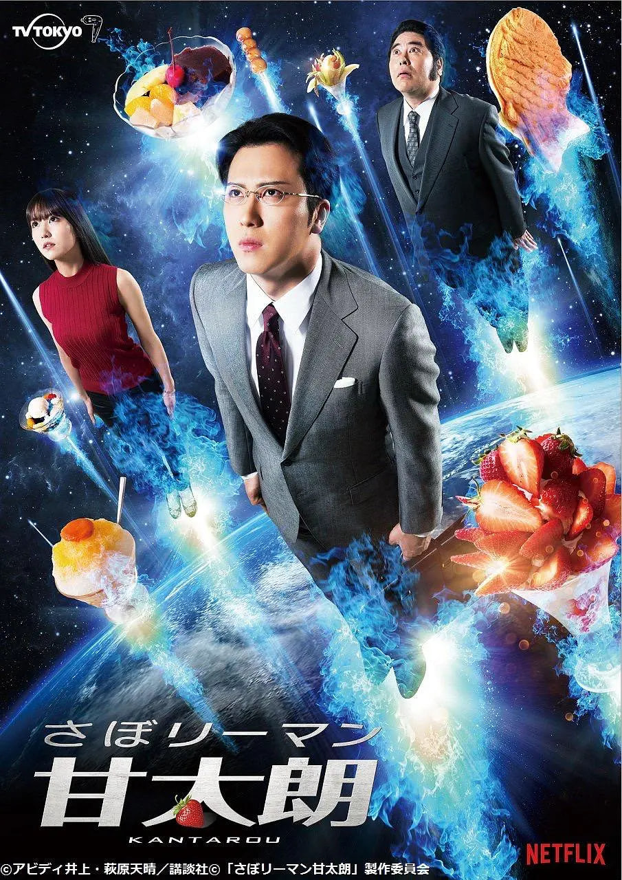 偷懒上班族甘太朗 