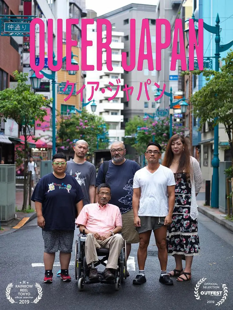 酷儿日本 