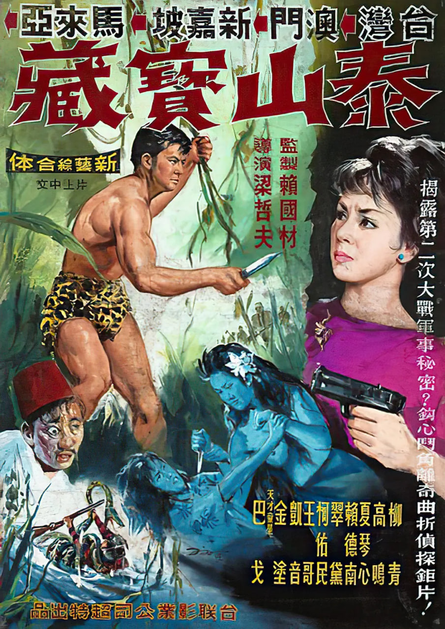 泰山宝藏 