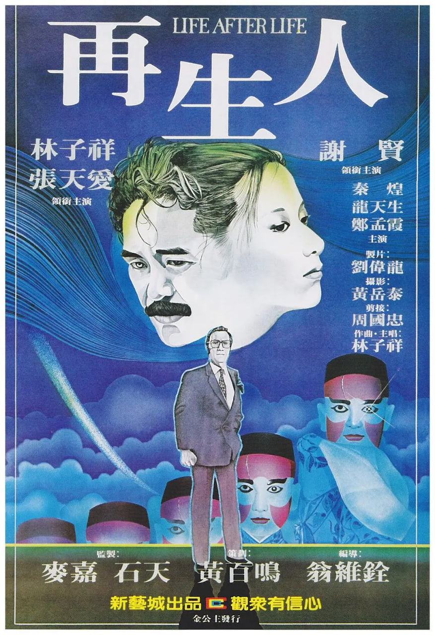 再生人 