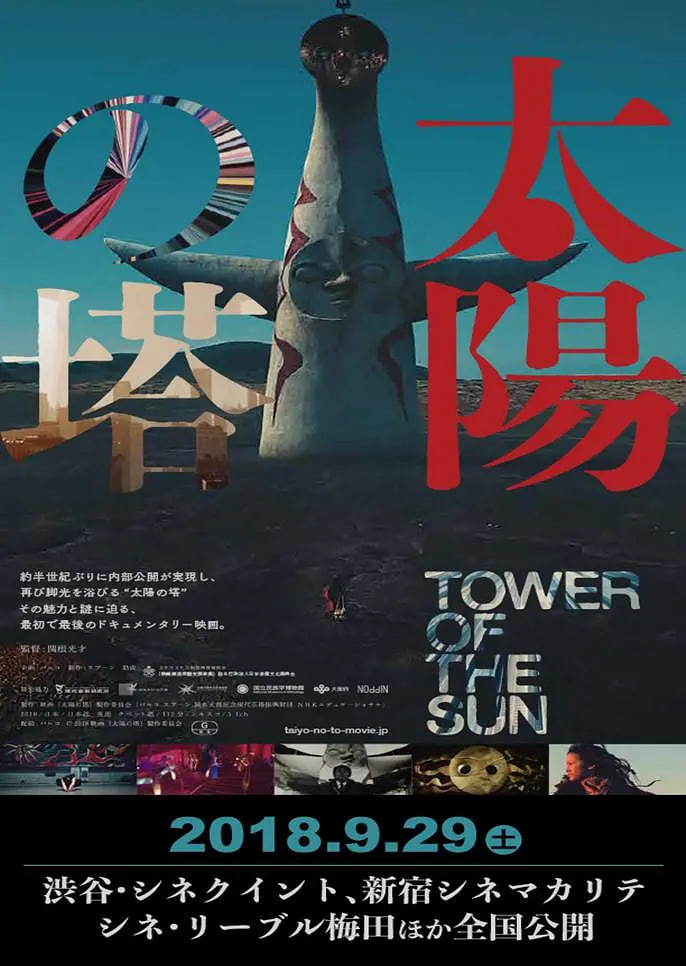太阳之塔 